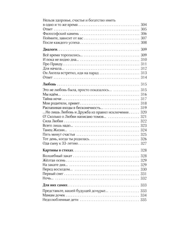 Над собой: повести, рассказы и стихи