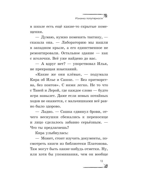 Тайна старого шкафа