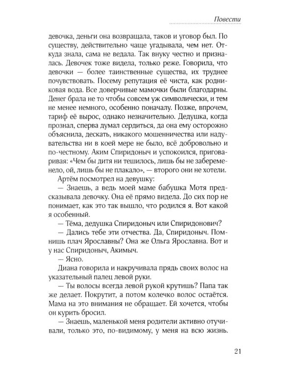 Над собой: повести, рассказы и стихи