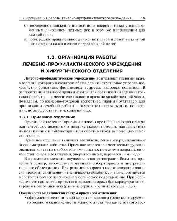 Дополнительное изображение книги «Основы ухода за хирургическими больными: Учебное пособие»