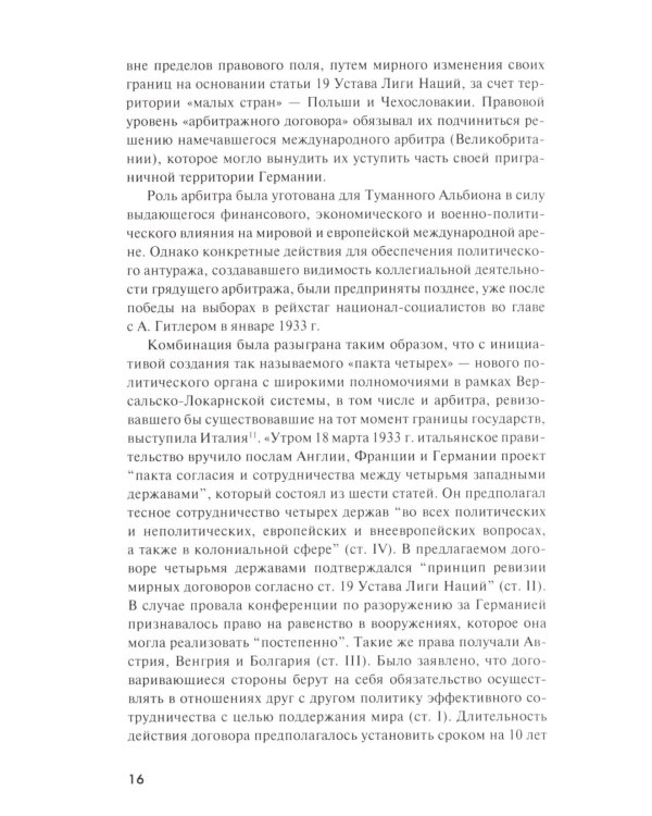 Как маршал Пилсудский и его последователи пытались восстанавливать "былое величие" Польши