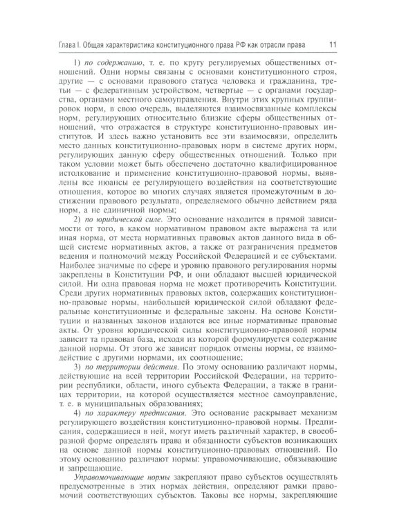 Конституционное право России: Учебник. 5-е изд., перераб. и доп