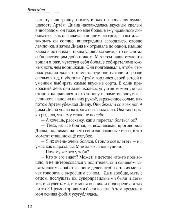 Над собой: повести, рассказы и стихи