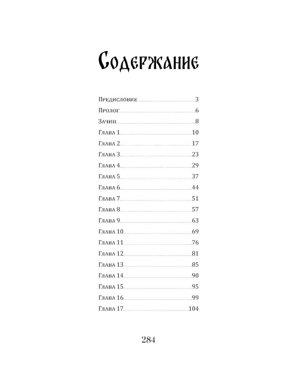 Песня для Девы-Осени