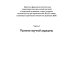 Растения - источники лекарств и БАД: Учебное пособие