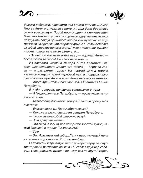 Юлианна, или Игра в киднеппинг