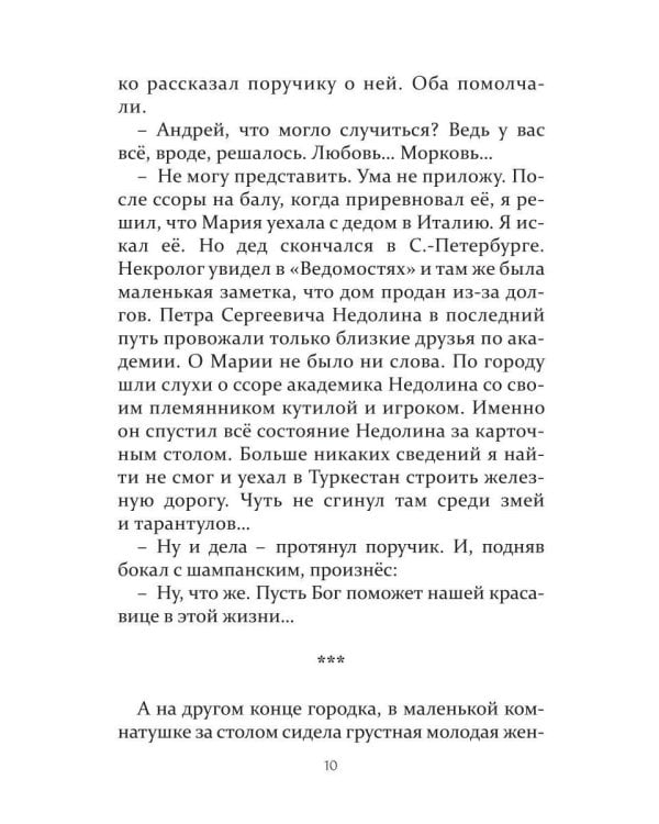 Квадрат гипотенузы или формула Грининой. Изд доп. и испр