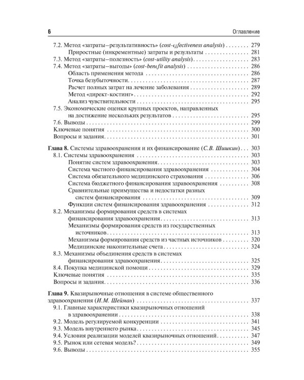Экономика здравоохранения. 2-е изд., перераб.и доп