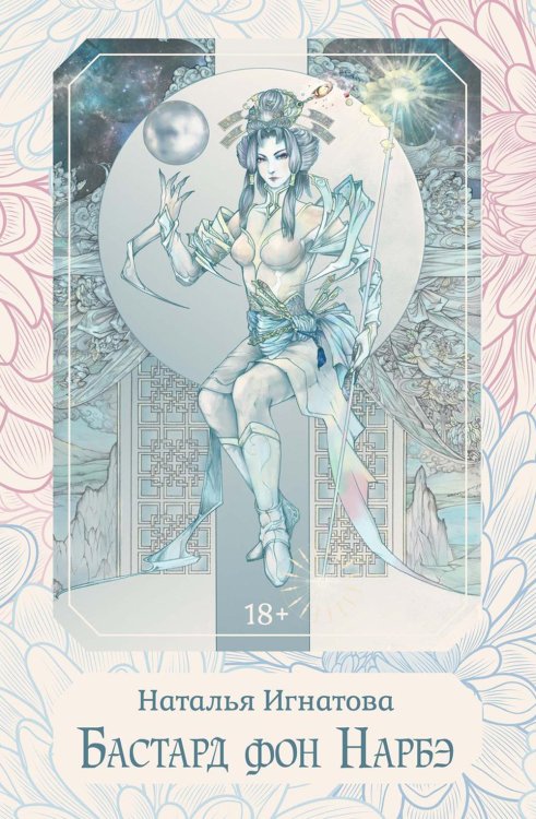 Бастард фон Нарбэ Бастард фон Нарбэ