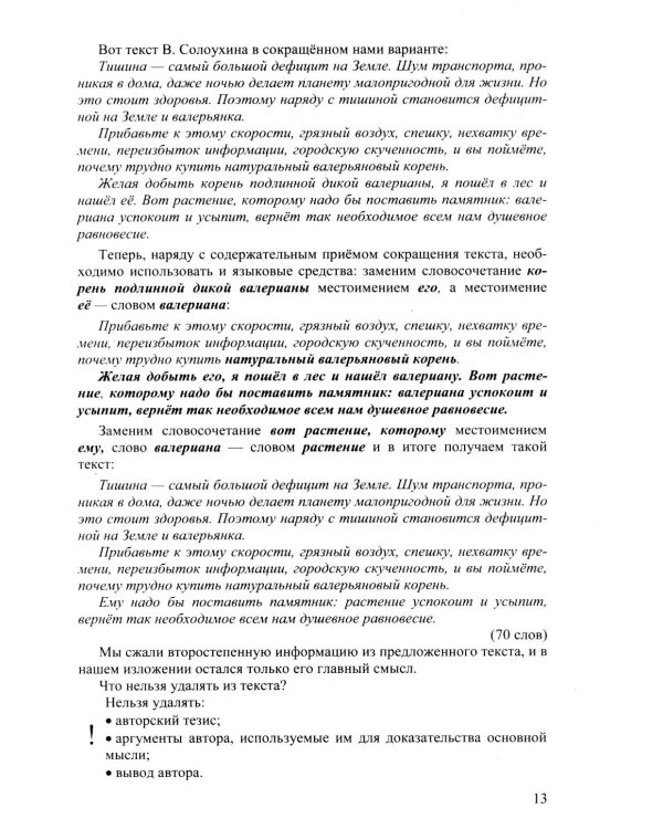 Дополнительное изображение книги «ОГЭ 2027. Русский язык. Репетитор. Эффективная методика. 30 вариантов типовых тестовых заданий»