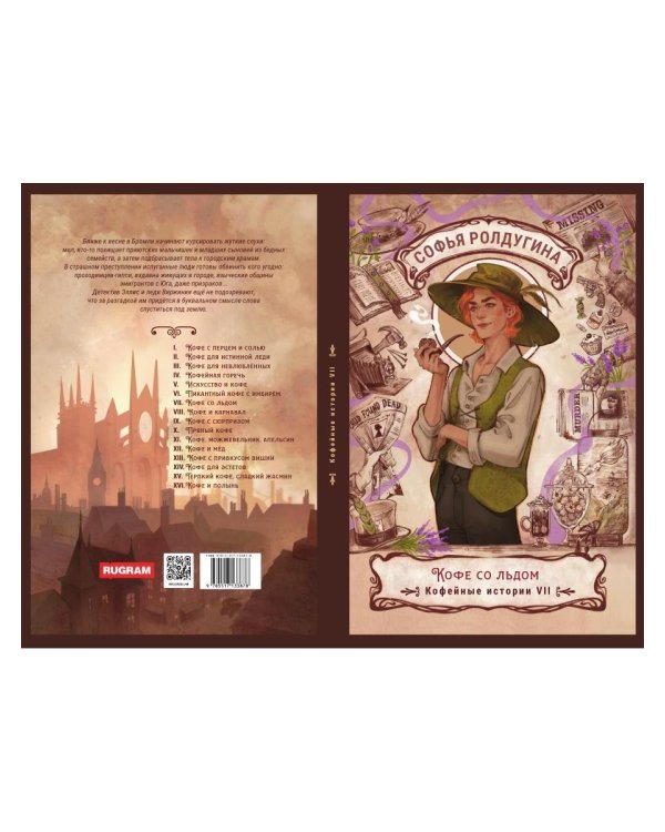 Дополнительное изображение книги «Кофе со льдом. Кофейные истории 7»