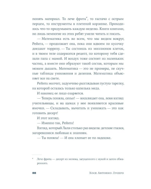 Учительница из Севильи