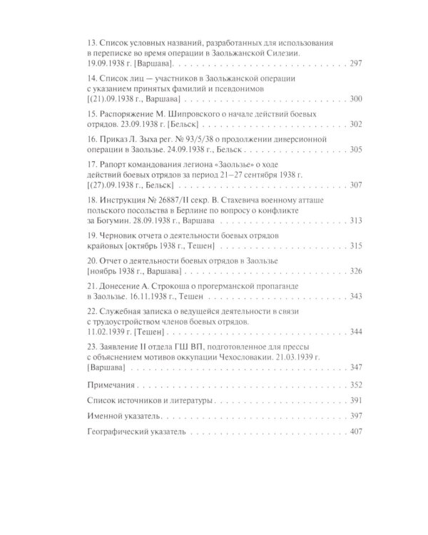 Как маршал Пилсудский и его последователи пытались восстанавливать "былое величие" Польши