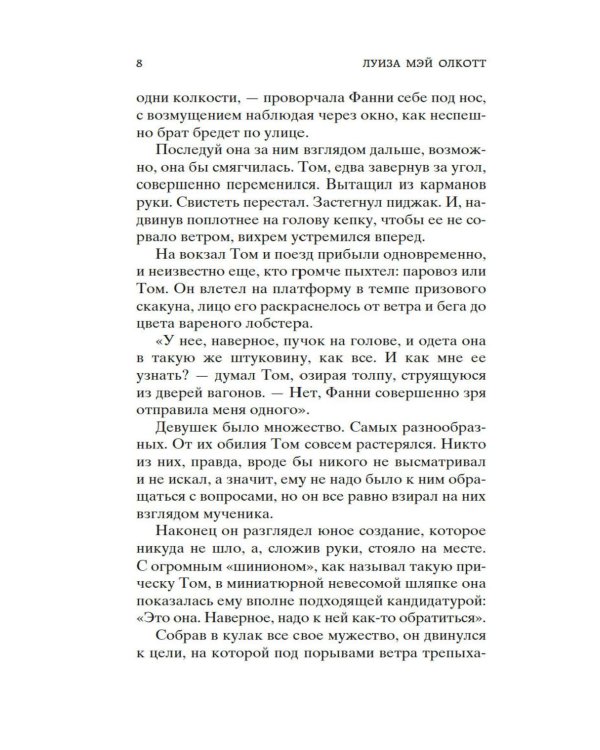 Старомодная девушка: роман