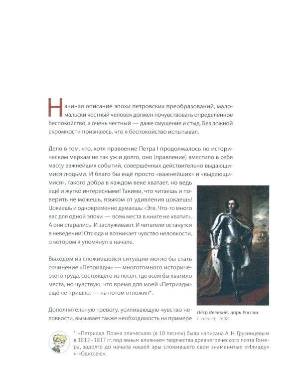 Дополнительное изображение книги «История России, пересказанная для детей и взрослых. В 2 ч. Ч. 1»