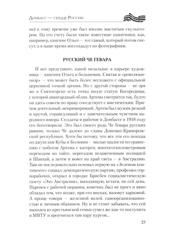 Донбасс - сердце России