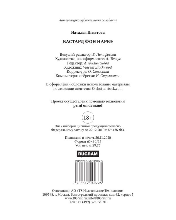 Бастард фон Нарбэ