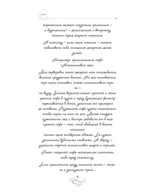 Дополнительное изображение книги «Кофе со льдом. Кофейные истории 7»