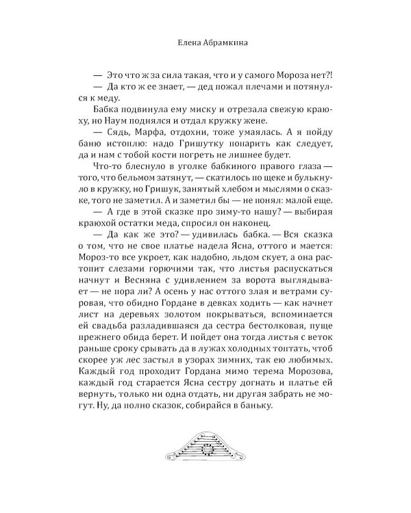 Песня для Девы-Осени