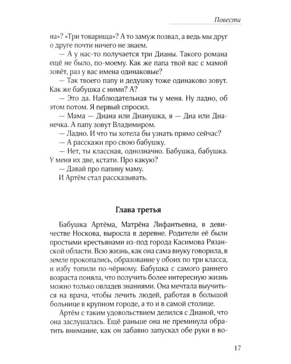 Над собой: повести, рассказы и стихи