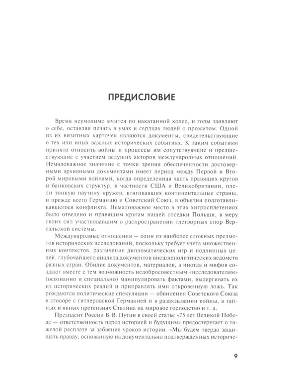 Как маршал Пилсудский и его последователи пытались восстанавливать "былое величие" Польши