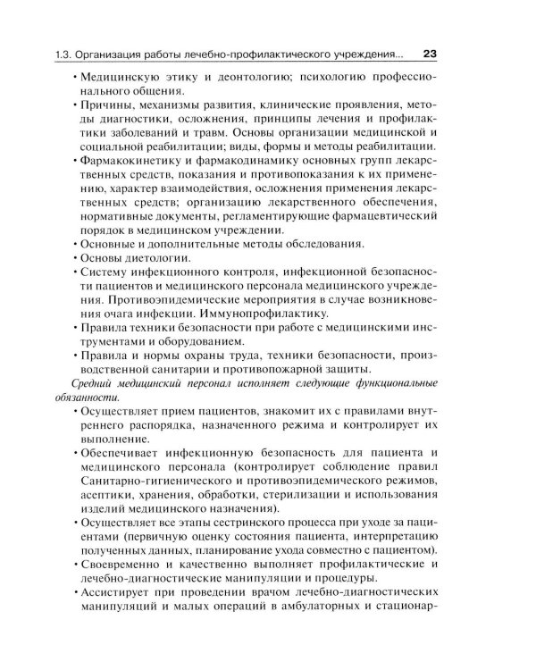 Дополнительное изображение книги «Основы ухода за хирургическими больными: Учебное пособие»