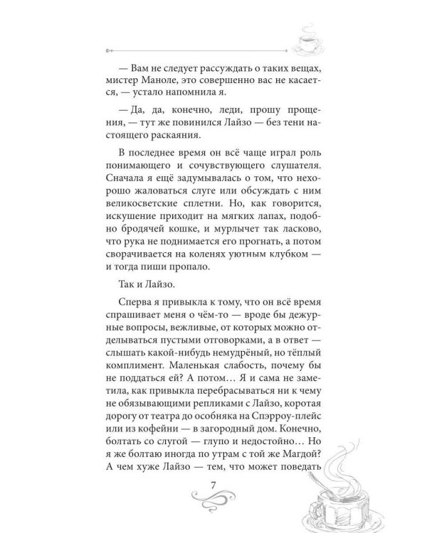 Дополнительное изображение книги «Кофе со льдом. Кофейные истории 7»