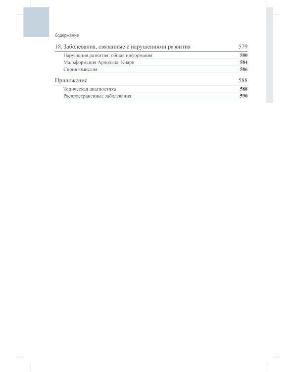 Справочник по неврологии Неттера. 2-е изд