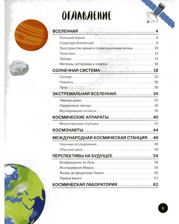 Что? Как? Почему? Мои первые знания про космос