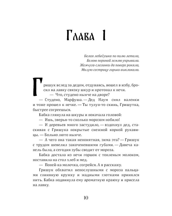 Песня для Девы-Осени