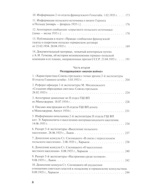 Как маршал Пилсудский и его последователи пытались восстанавливать "былое величие" Польши