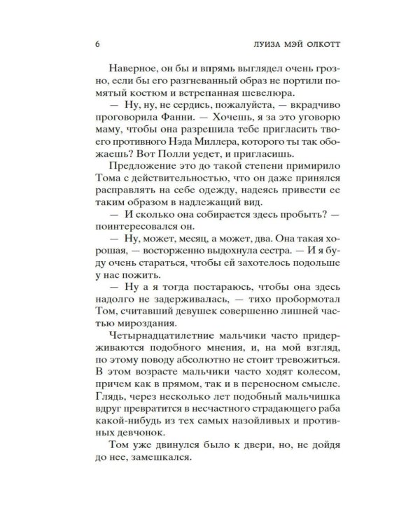 Старомодная девушка: роман