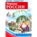 Россия - Родина моя Россия - родина моя. Народы России. 10 демонстрационных картинок А4 с беседами