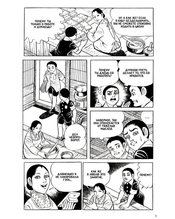 Босоногий Гэн. Кн. 3: манга