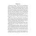 Растения - источники лекарств и БАД: Учебное пособие