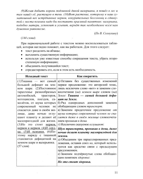 Дополнительное изображение книги «ОГЭ 2027. Русский язык. Репетитор. Эффективная методика. 30 вариантов типовых тестовых заданий»