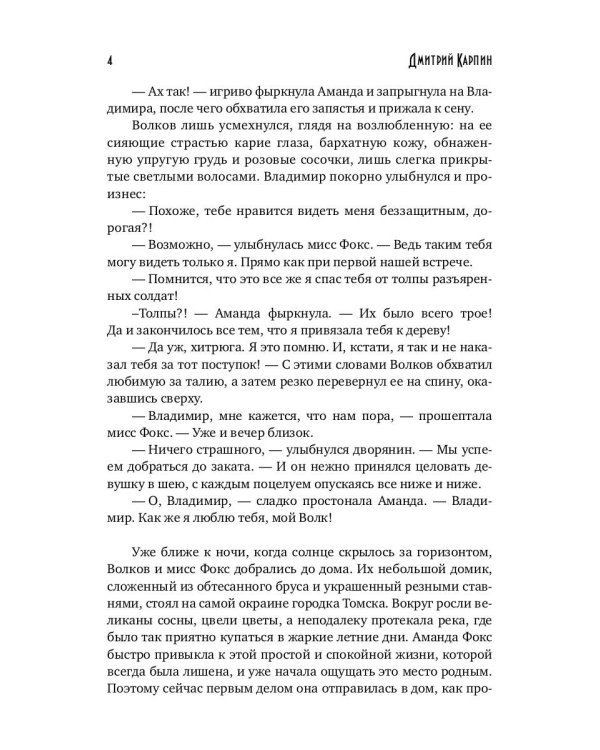 Волк. Последнее проклятье наг