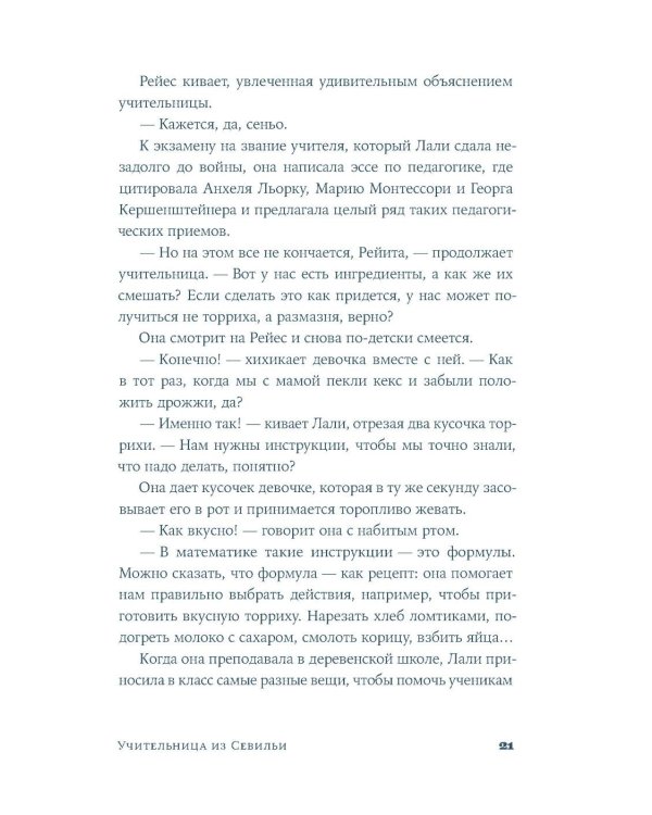Учительница из Севильи