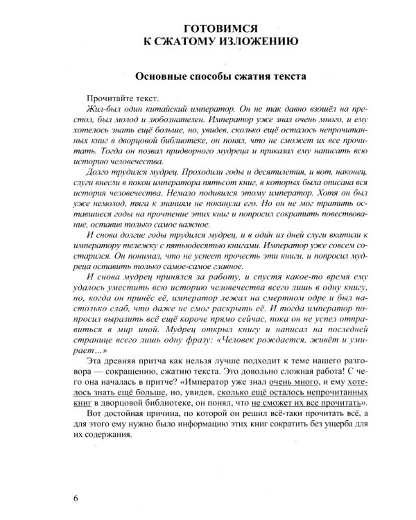 Дополнительное изображение книги «ОГЭ 2027. Русский язык. Репетитор. Эффективная методика. 30 вариантов типовых тестовых заданий»