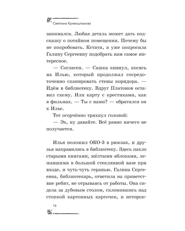 Тайна старого шкафа