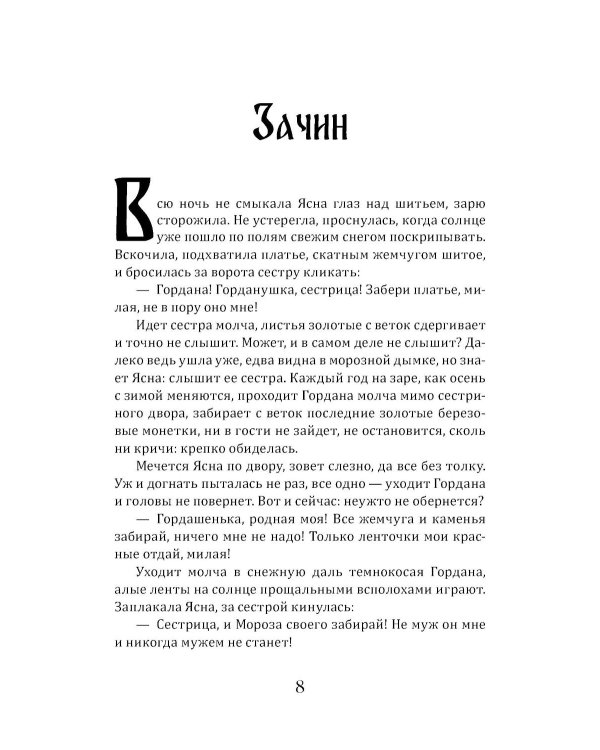 Песня для Девы-Осени