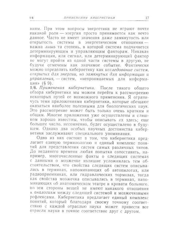 Введение в кибернетику
