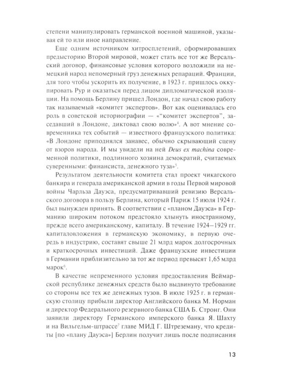 Как маршал Пилсудский и его последователи пытались восстанавливать "былое величие" Польши