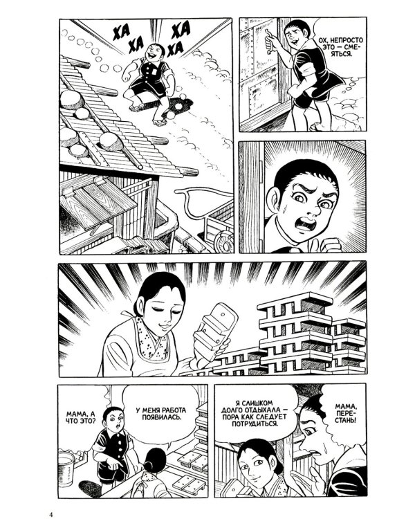 Босоногий Гэн. Кн. 3: манга