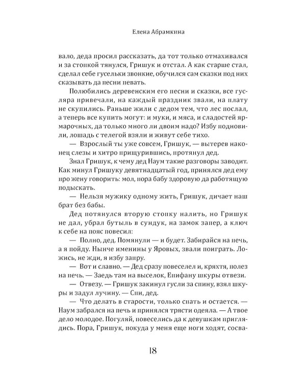 Песня для Девы-Осени