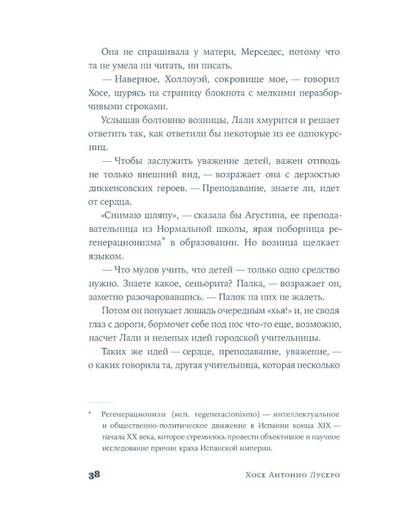 Учительница из Севильи
