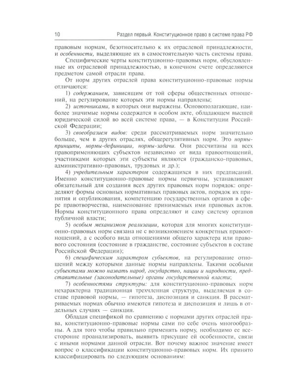 Конституционное право России: Учебник. 5-е изд., перераб. и доп
