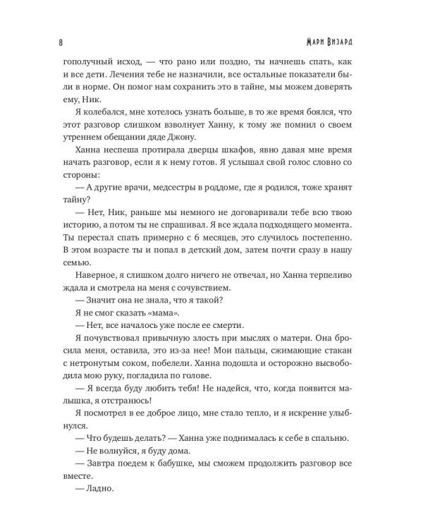 Научи меня спать