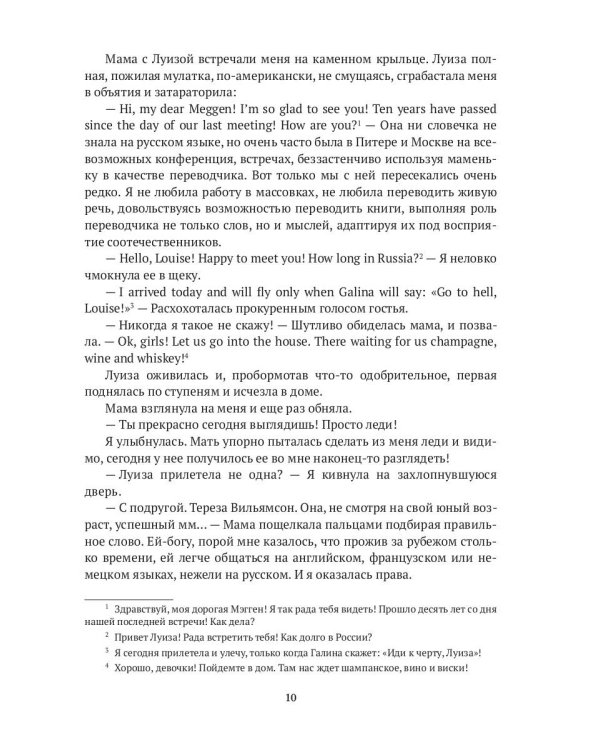 Игры миллионеров, или каникулы в городе Ангелов