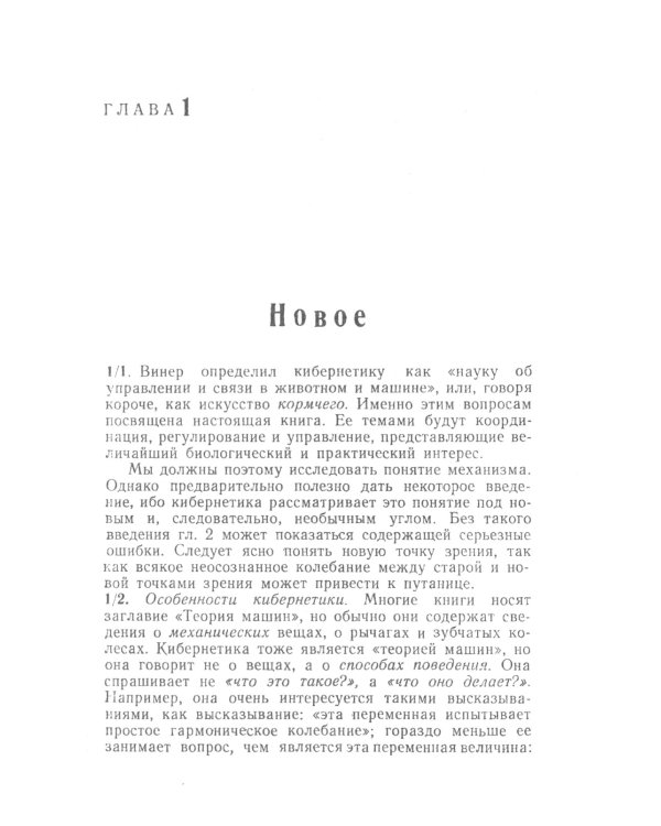 Введение в кибернетику